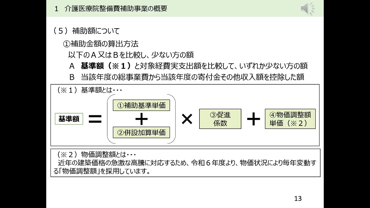 令和8年度施設整備費補助制度【介護医療院】