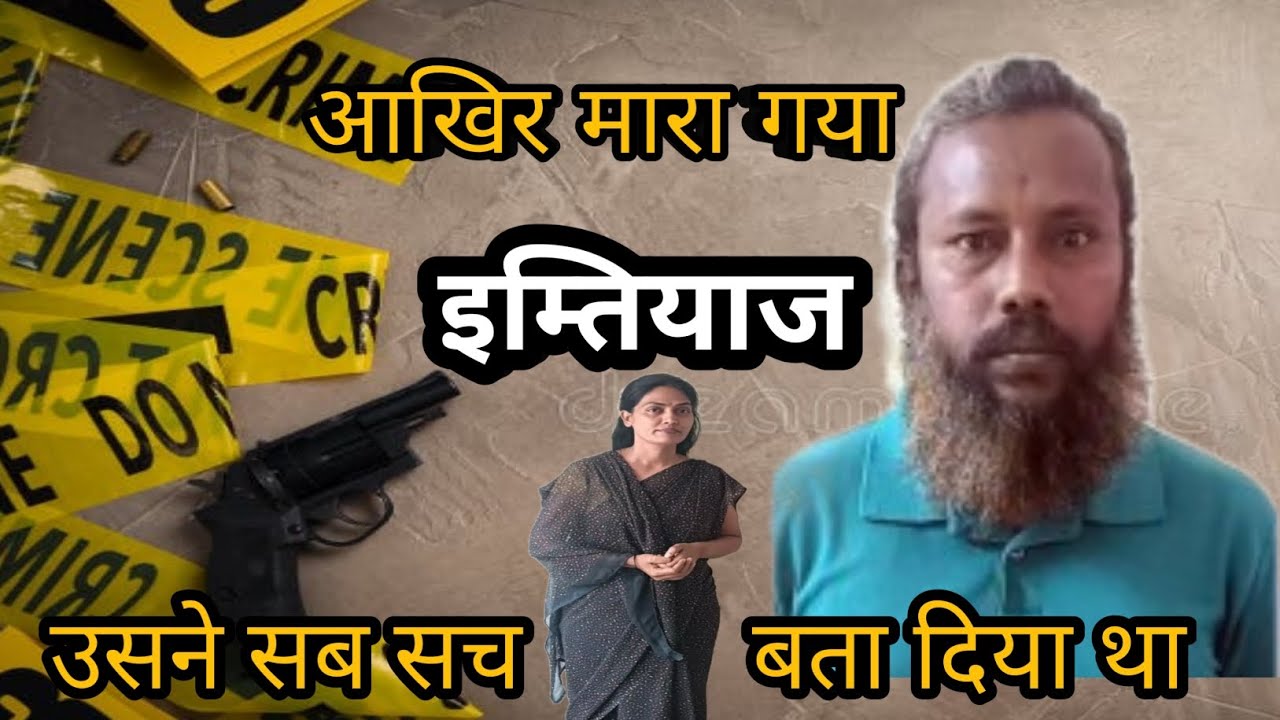 मर्डर केस | Imtiaz Murder Case | Karnatak Crime 