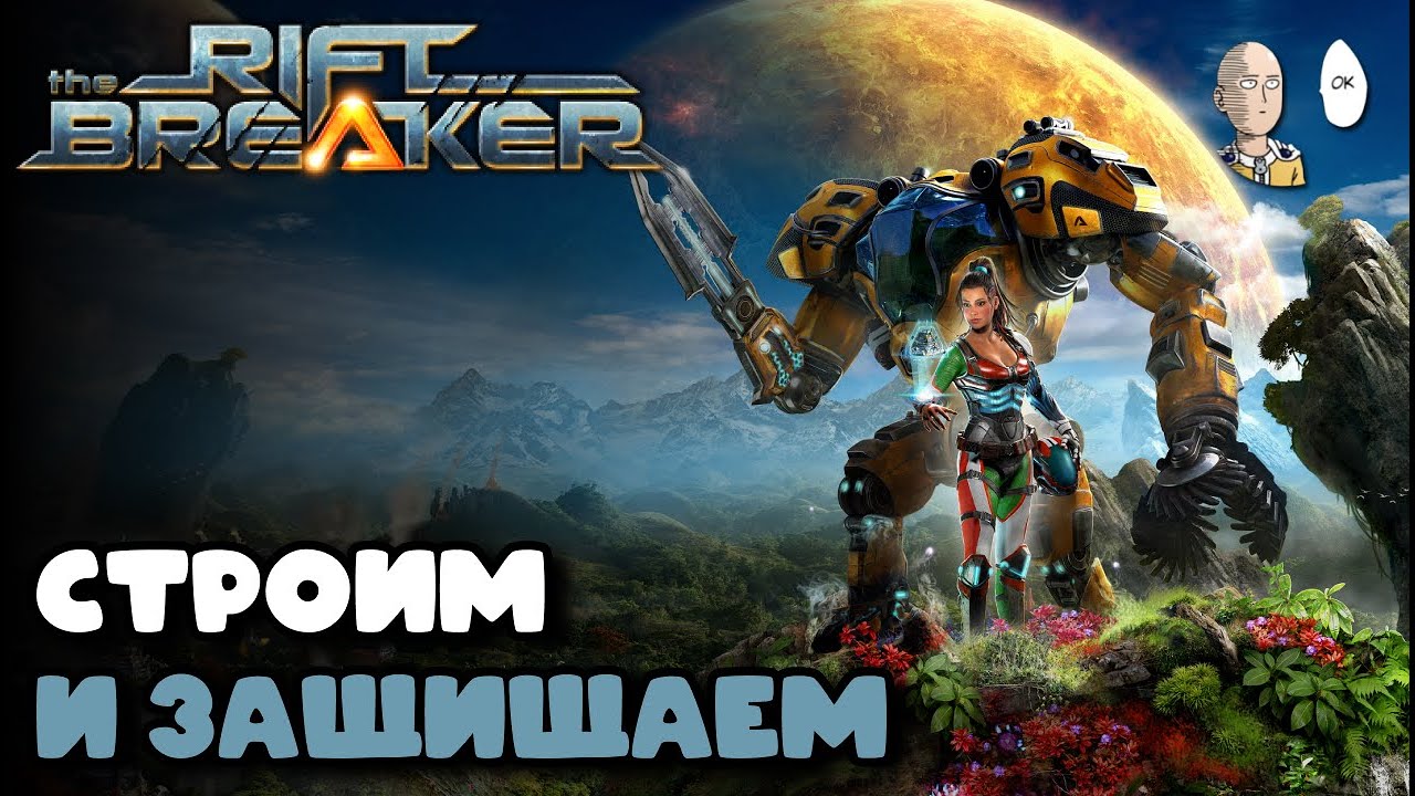 Отличная игра, которой так не хватает коопа! | The Riftbreaker