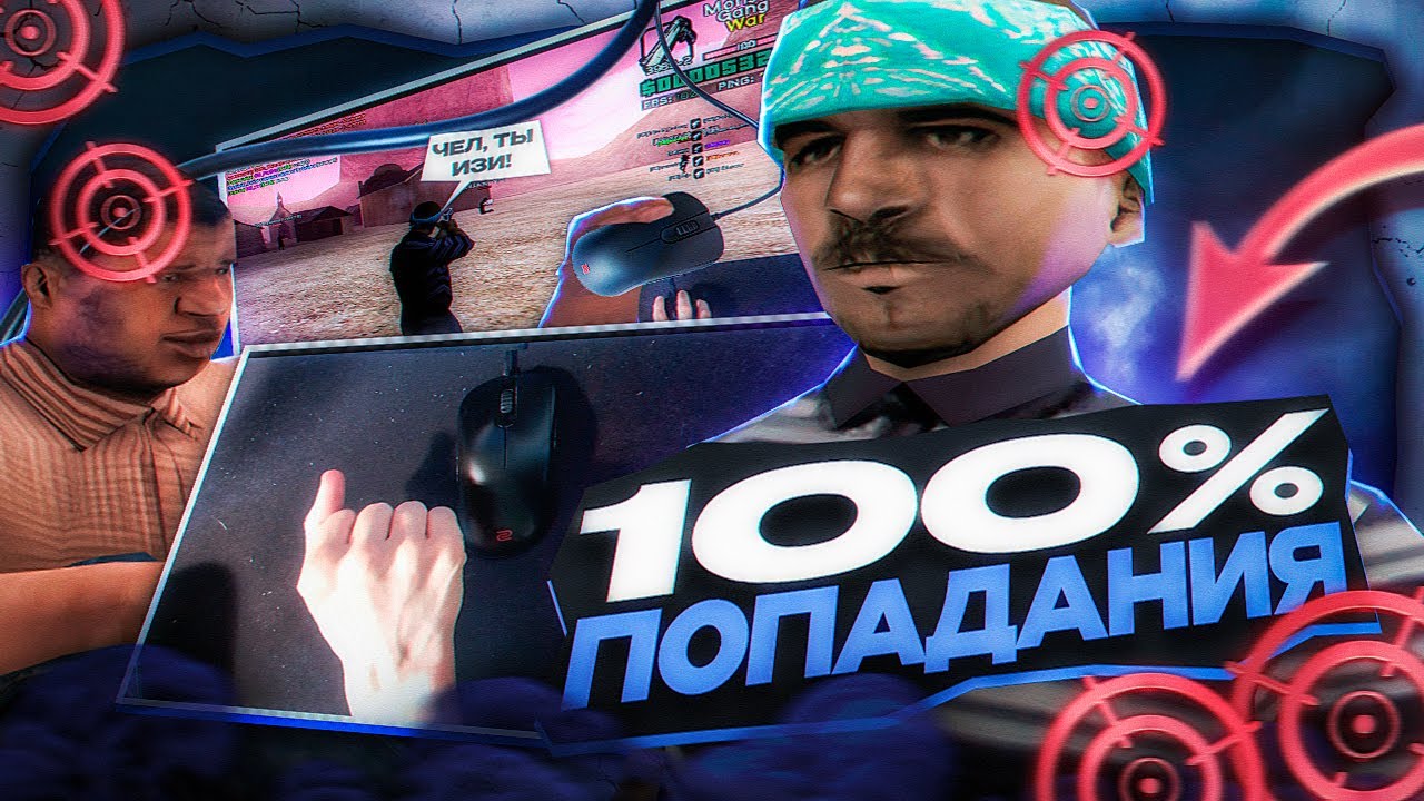КАК ЛЕГКО ПОПАДАТЬ С ФАСТА +С В GTA SAMP?! + ВЕБКАМЕРА. ТАЩЕР ВЕРНУЛСЯ В ГТА СА!