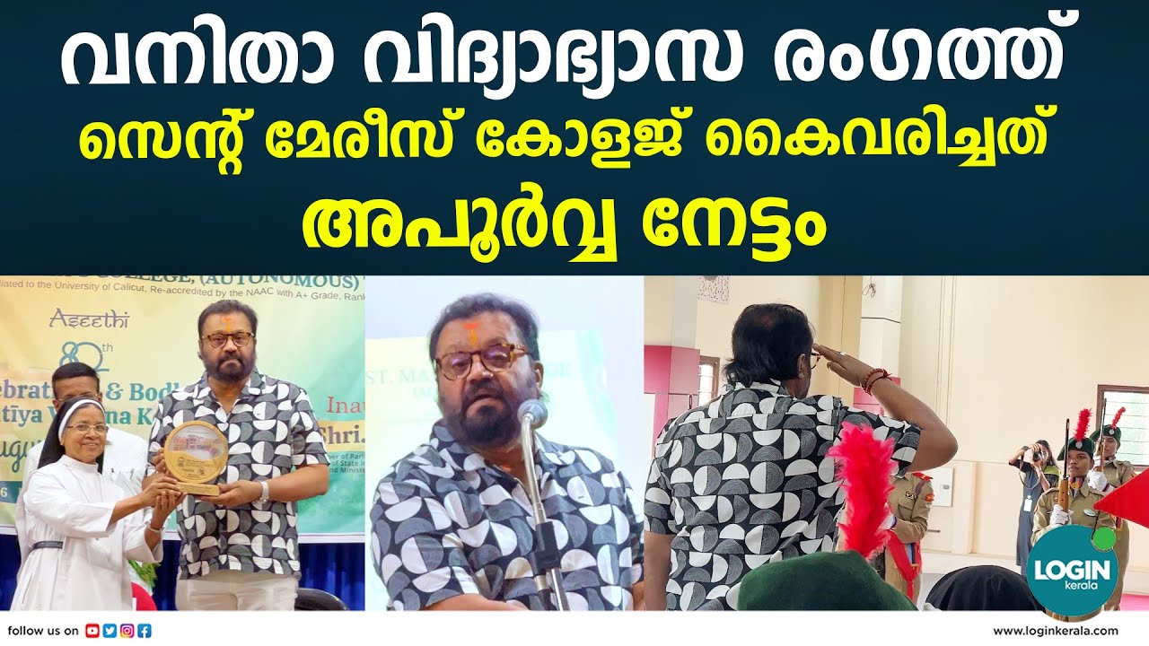 ജൂബിലി ആഘോഷം ഉദ്ഘാടനം ചെയ്ത് സുരേഷ് ​ഗോപി  | Suresh Gopi