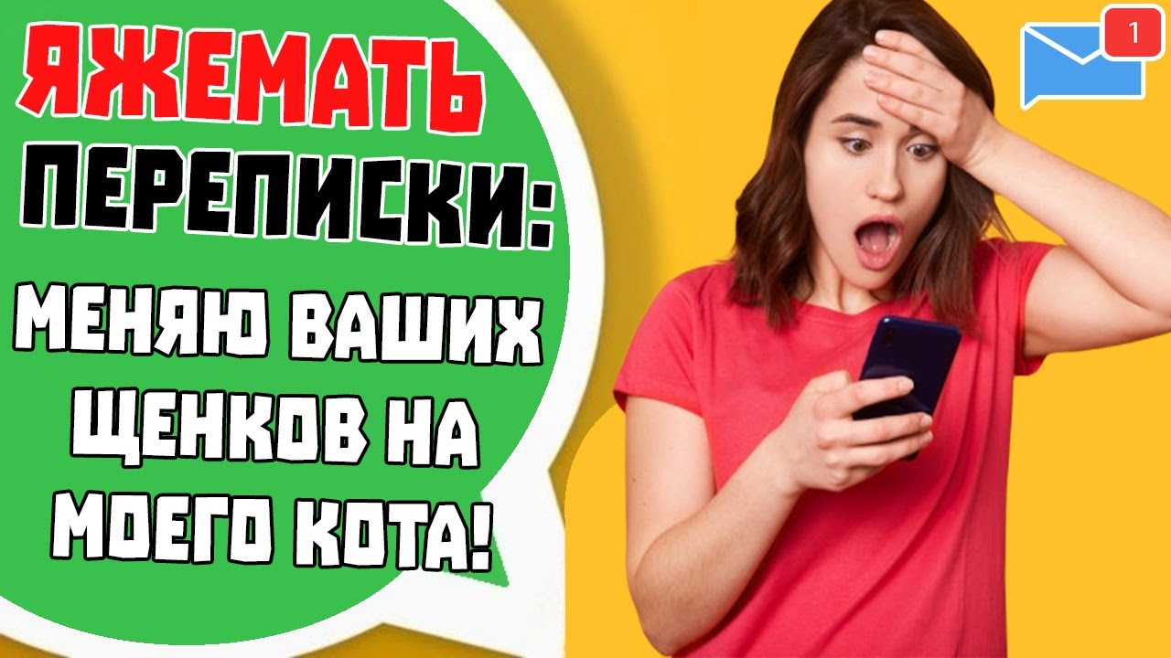 Яжемать Переписки: 