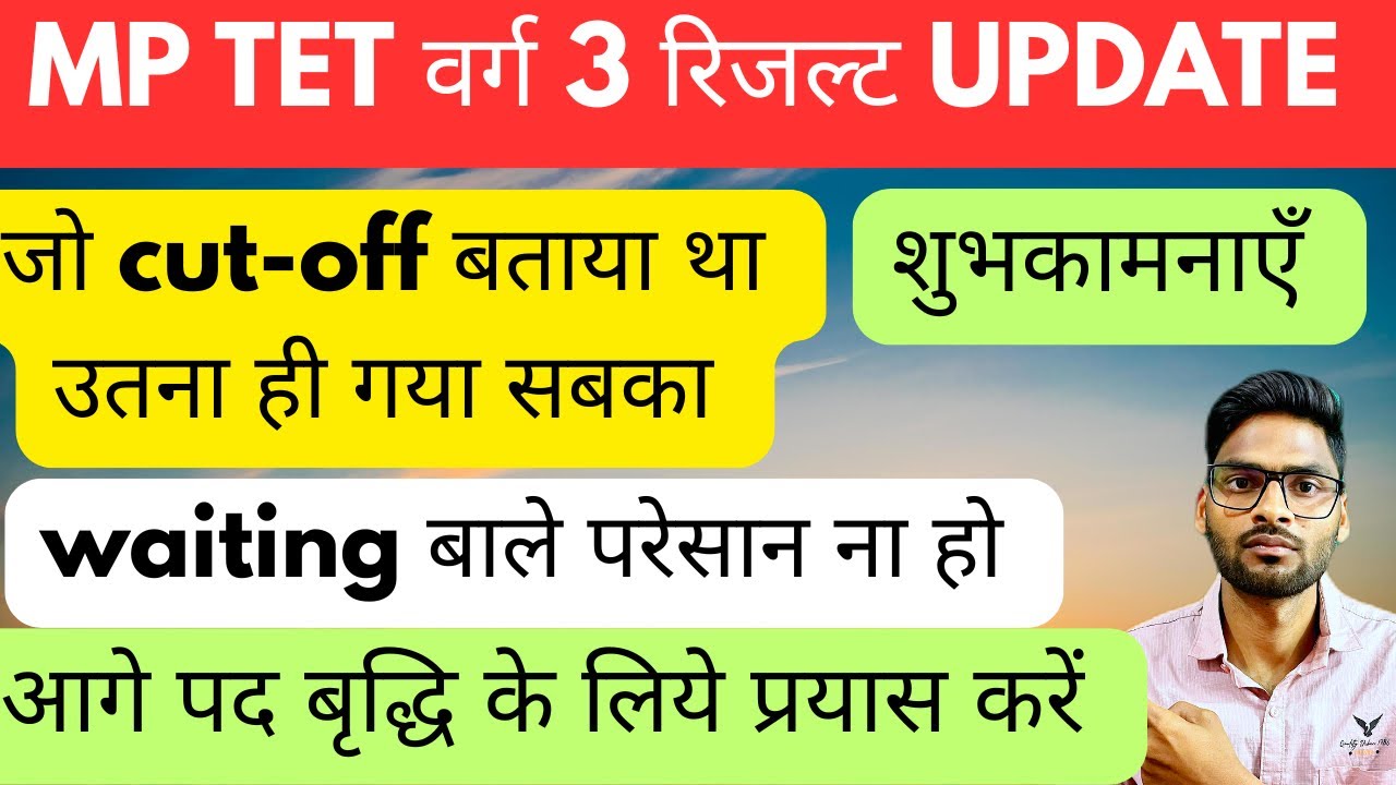 mptet varg 3 result out | mptet varg 3 cut off kitna gya | mptet varg 3 category wise cut off #mptet