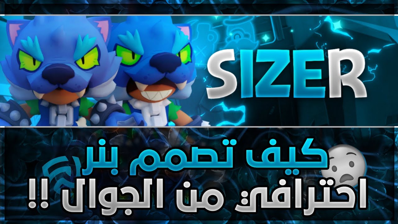 كيـف تصـمم بنر براول ستـارز رهييب 😧 | PS CC