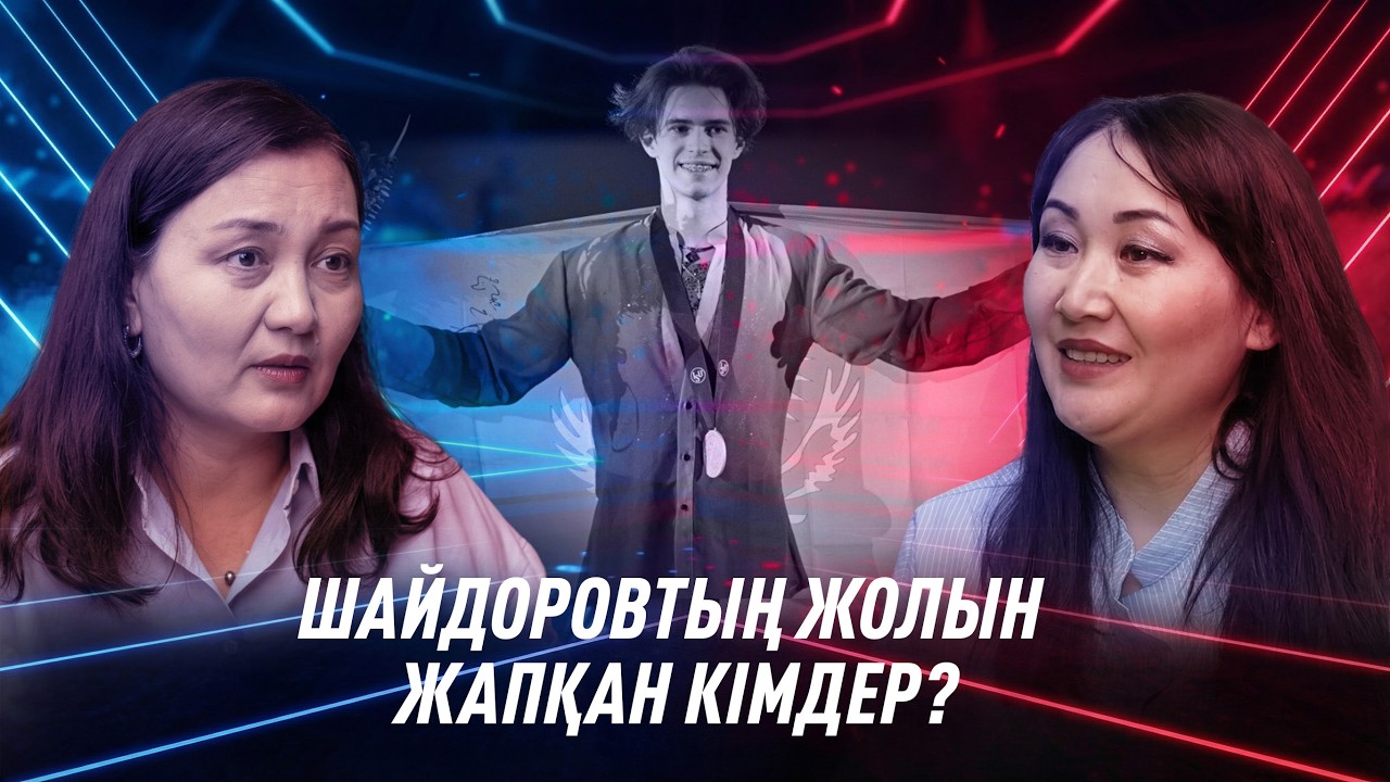ЛИЛИАНА ӘЛЖАНОВА: МӘНЕРЛЕП СЫРҒАНАУДА КӨРЕАЛМАУШЫЛЫҚ КӨП