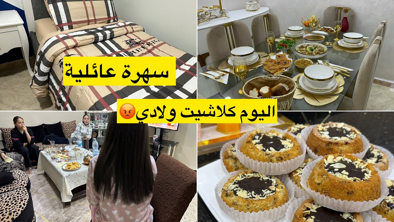 طاولة تاع اليوم اقتصادية ولكن فاخرة ميني كايك بكريمة شوكولاتة بزاف بنينة مع اجواء السهرة في دار لوسي