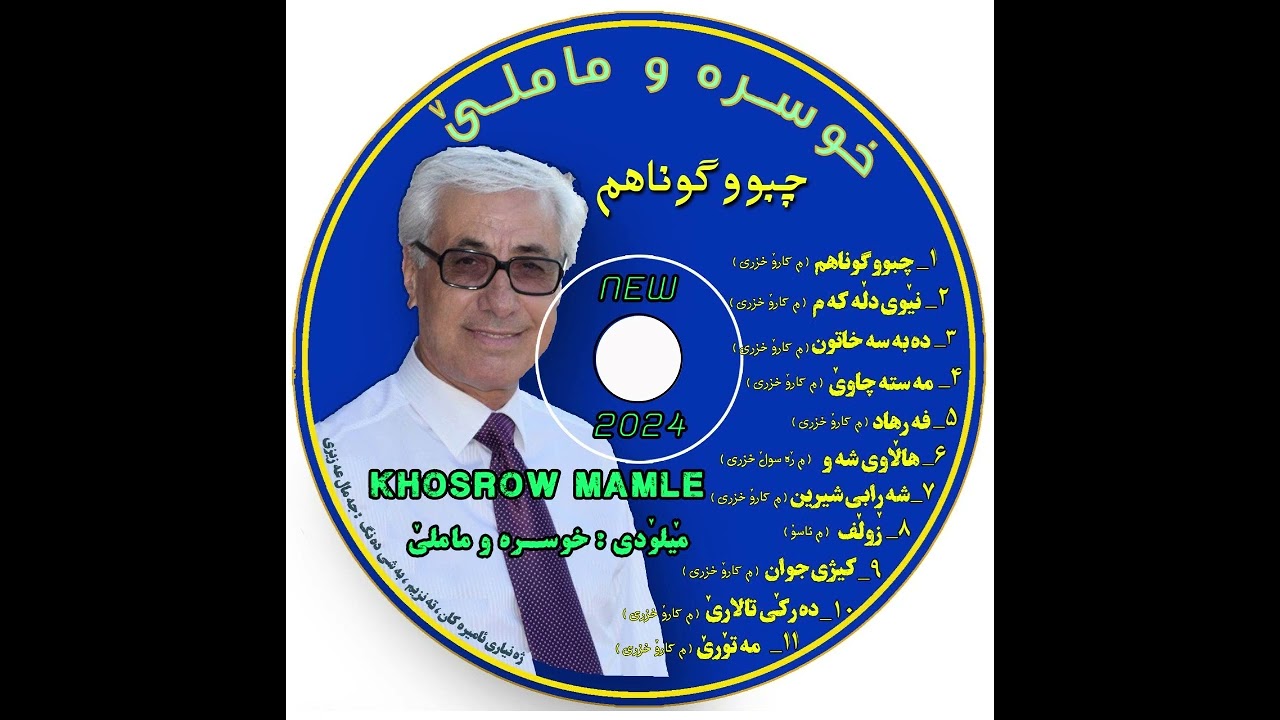( مەستە چاوێ )