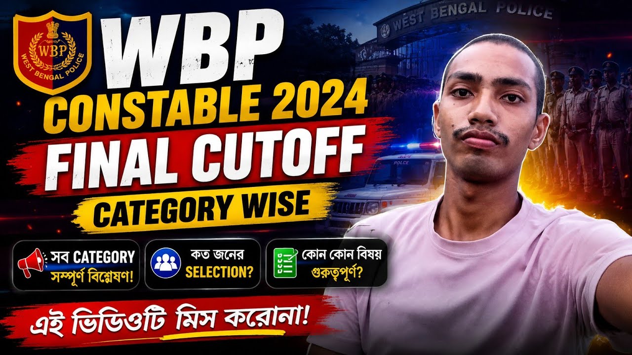 WBP Constable 2024 Final Cutoff 🔥 | Category Wise Cutoff কত হতে পারে? | UR SC ST OBC EWS #wbpcutoff 