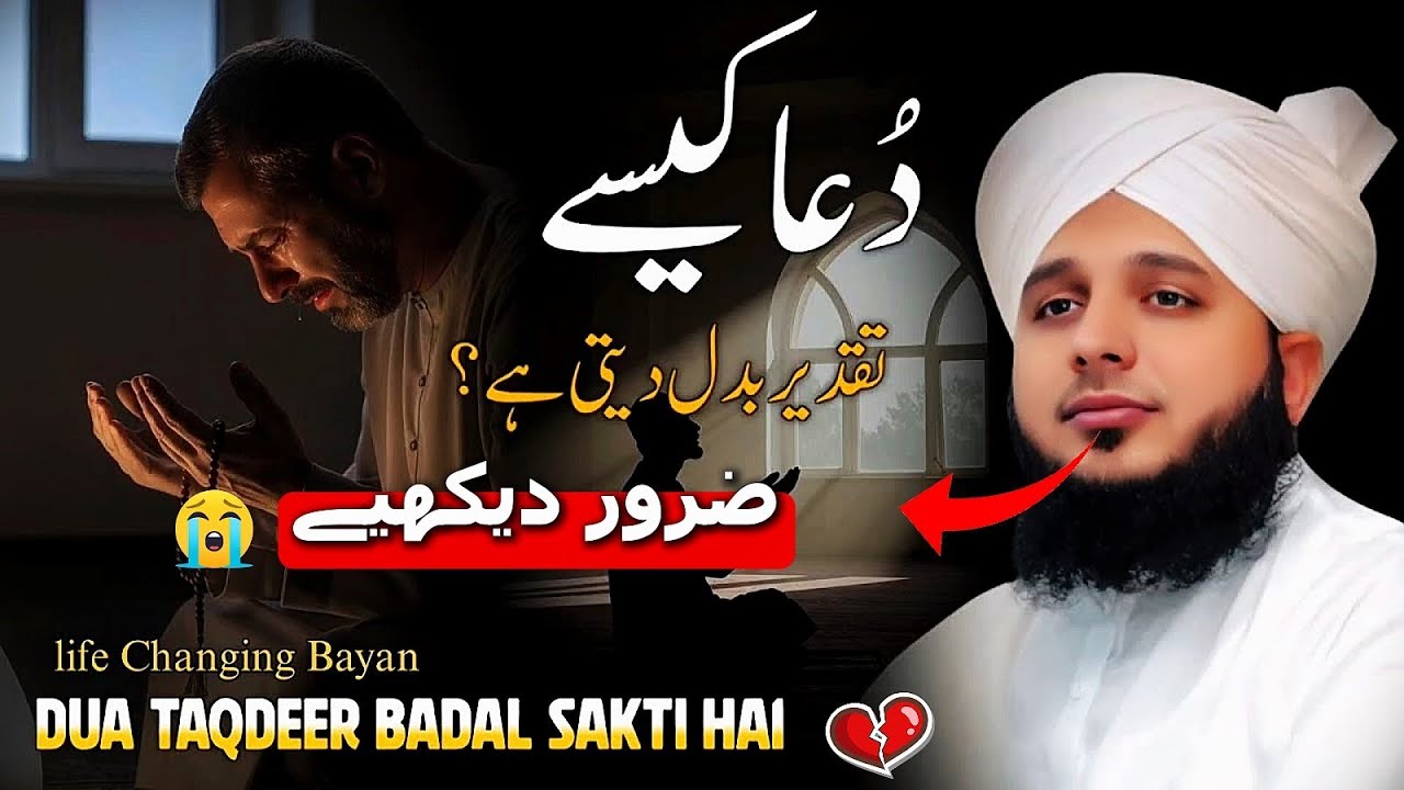 Ask_Allah_With_Tears_and_Witness_the_Miracle_Heart-Touching_Bayan_by_Peer_Ajmal_Raza_Qadri_2026