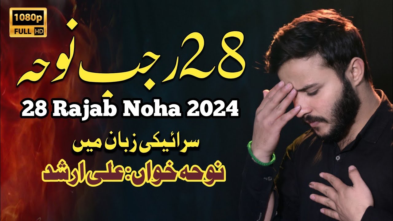 28 Rajab Rawangi Imam Hussain as | New Noha 28 Rajab 2024 | Ali Arshad