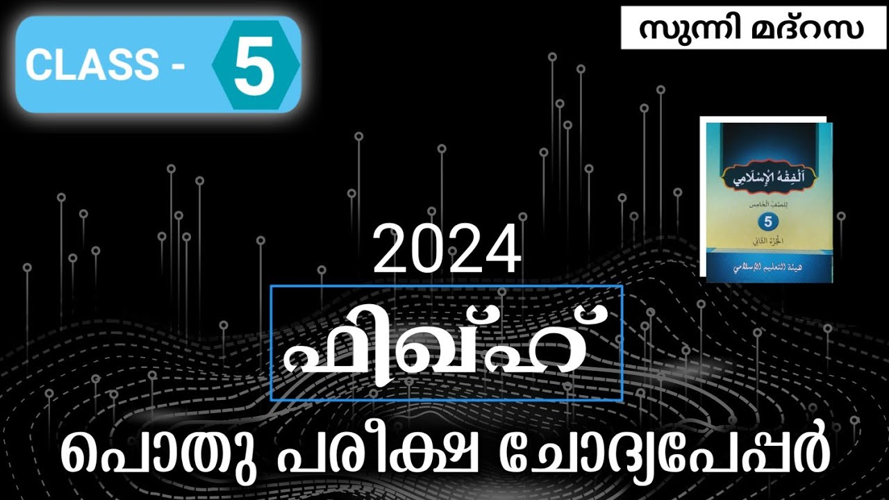 CLASS - 5 / FIQHUL ISLAM / POTU PAREEKSHA 2024 question answer