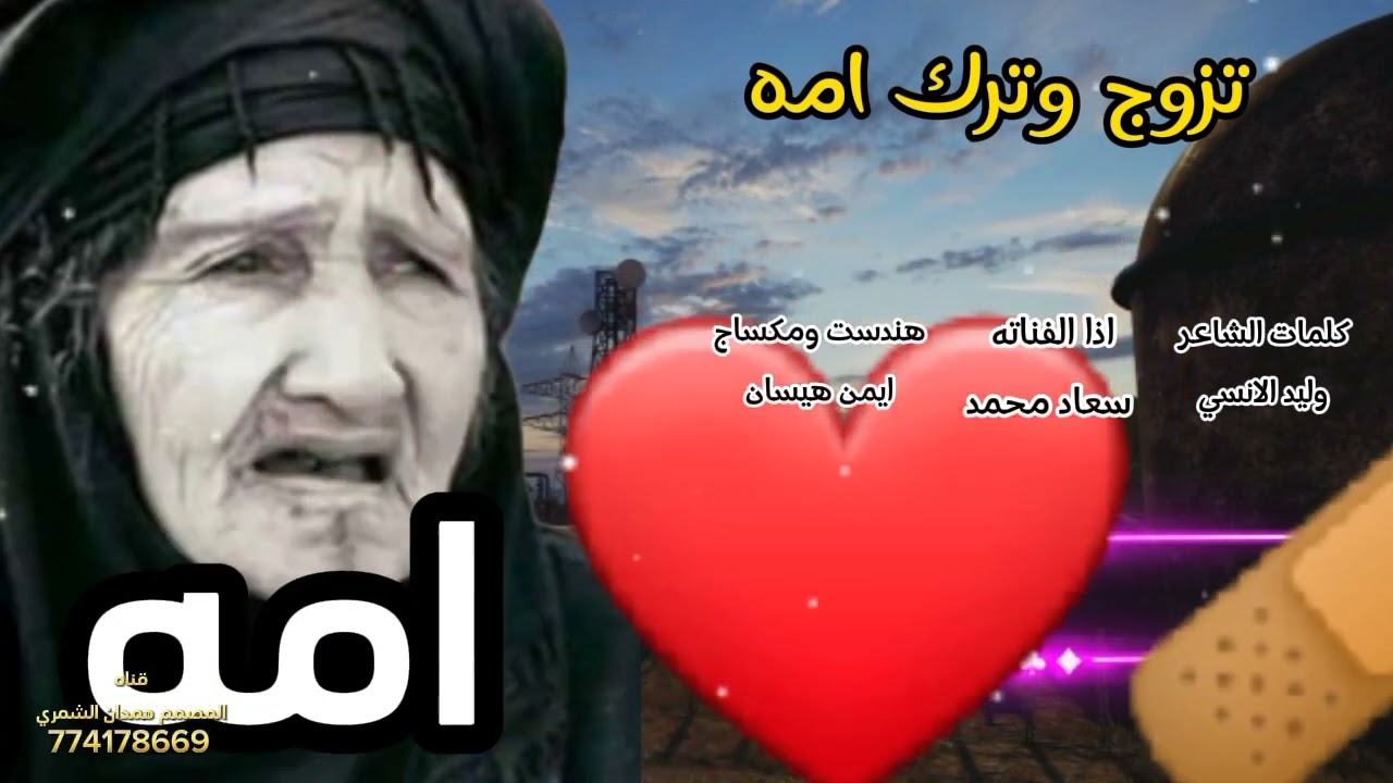 تزوج وترك امه💔-ام تحكي قصه اولادها بعد ان تزوجو -قصيده موثره حزينه😭 كيف تركوها لحالها وهانت عليهم💔😔😭