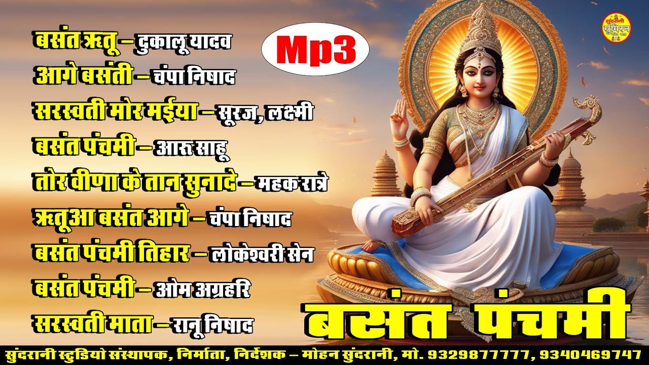 Basant Panchami - jukebox - Bhakti Sumiran - Cg Song (2026)