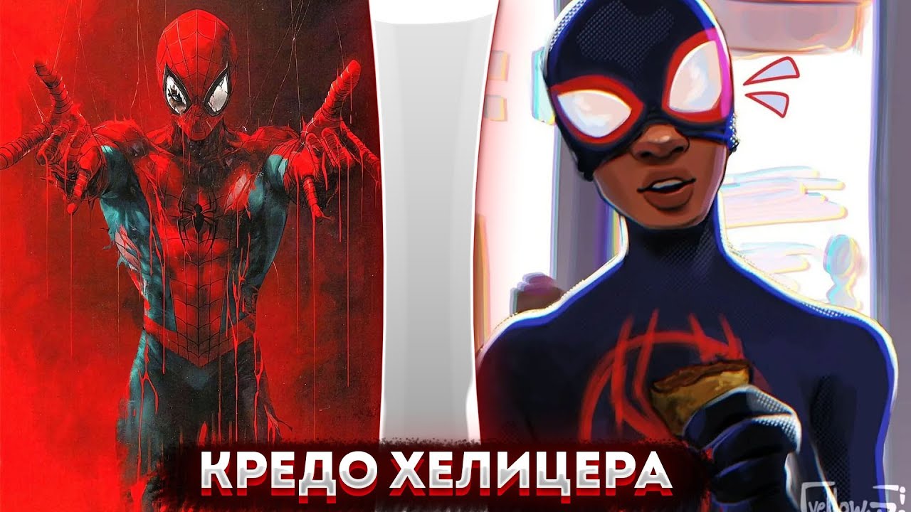 кредо хелицера | альтернативный сюжет | фанфики | часть 1