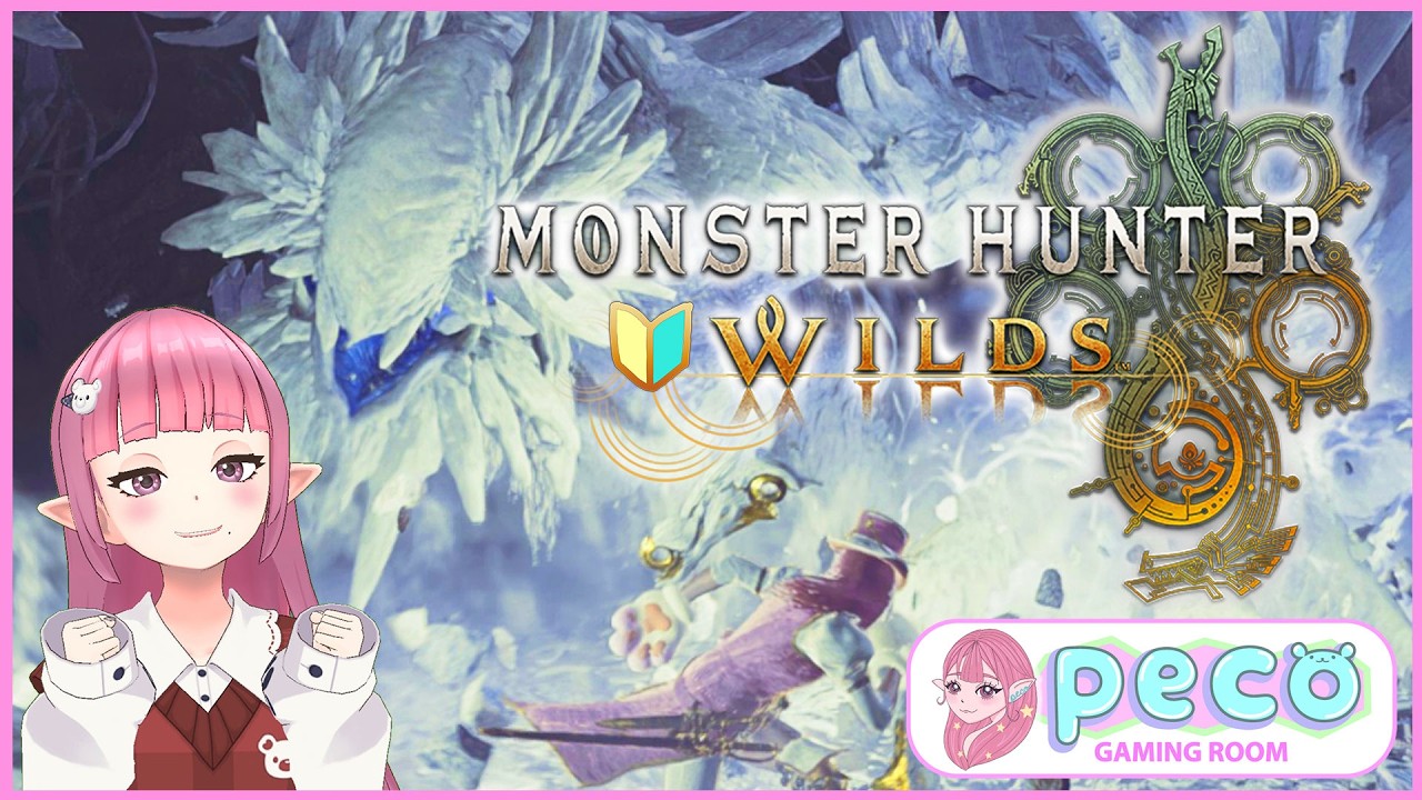 【モンハンワイルズ】🎀🫧イベント最終日！の会🥴#モンハンワイルズ  #参加型 #mhws #mhwilds #vtuber