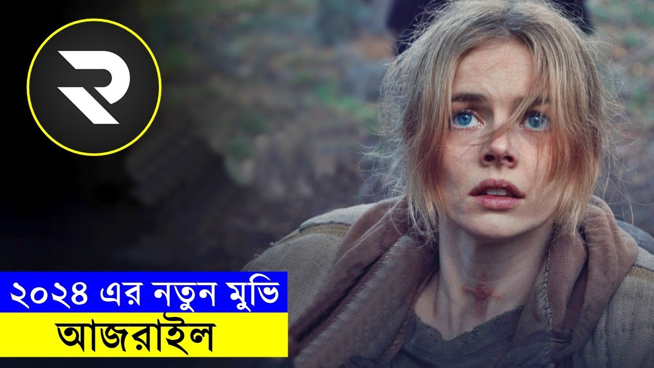 ২০২৪ এর নতুন মুভি explanation In Bangla | Random Video Channel