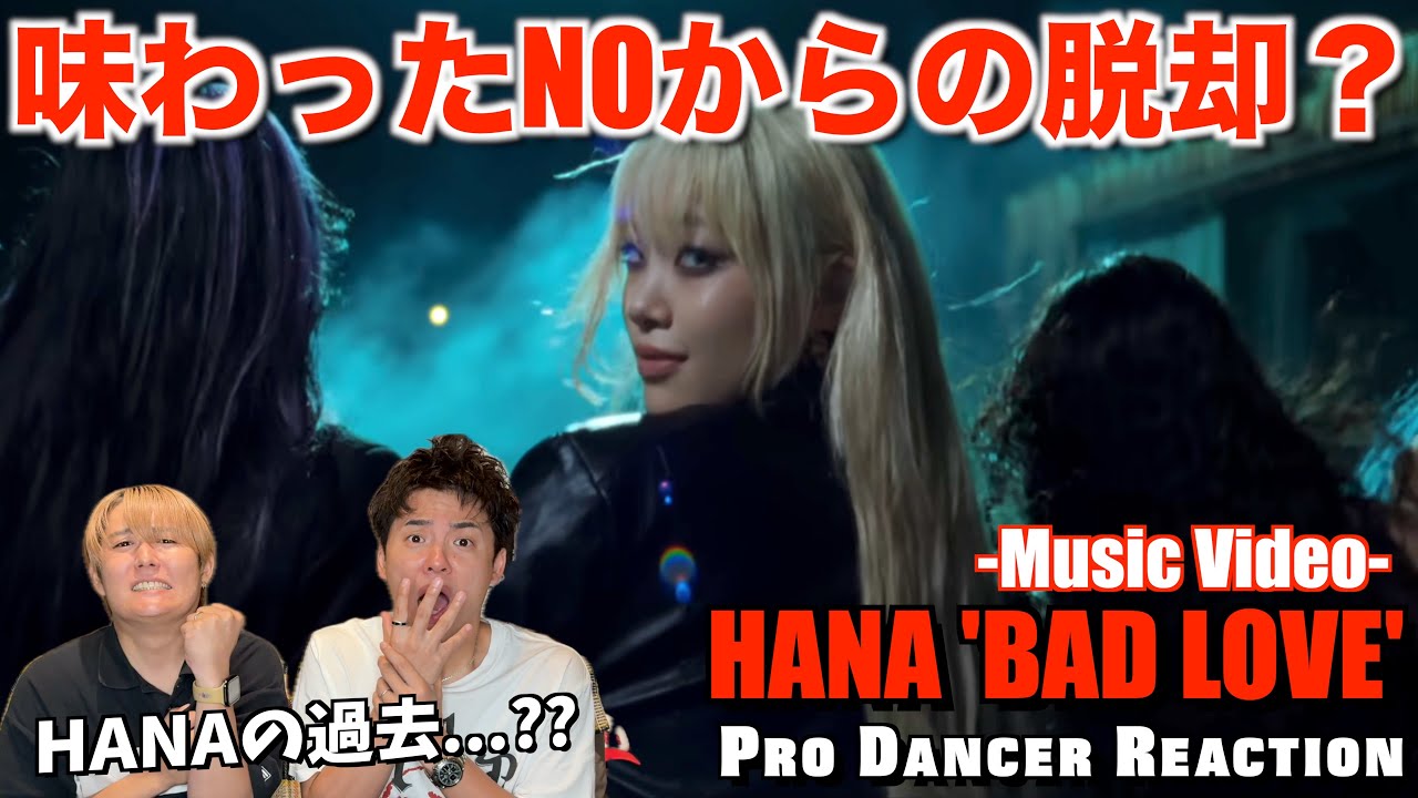 【HANA】味わった過去をドラマにする強さに感動...。MAHINAちゃんのギャップにびっくらこいた！