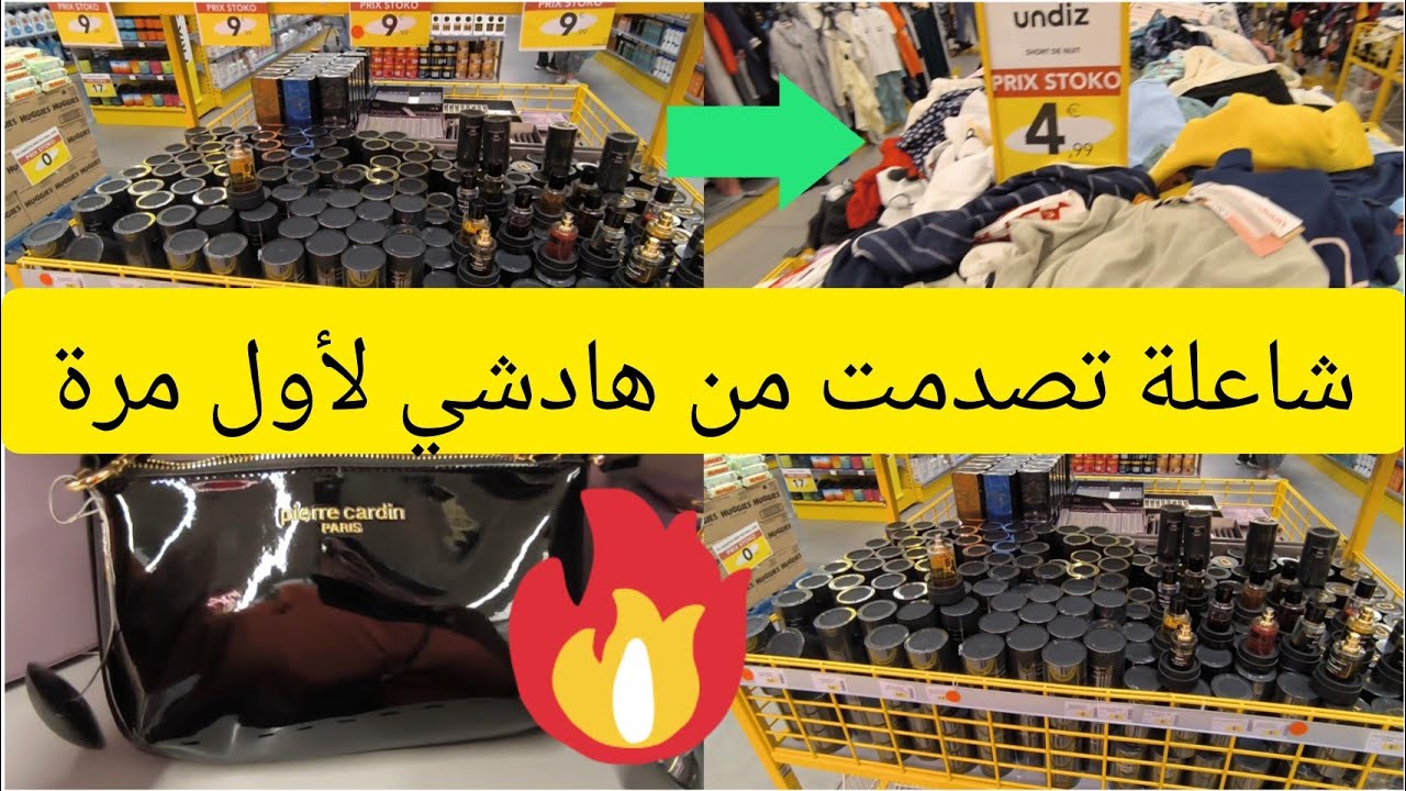 🛑🛑 حاضر يعلم الغايب تخفيضات تصل 90%حقائب pierre cardan ارخص  عطور عربية arrivages Stokomani 16/06/25