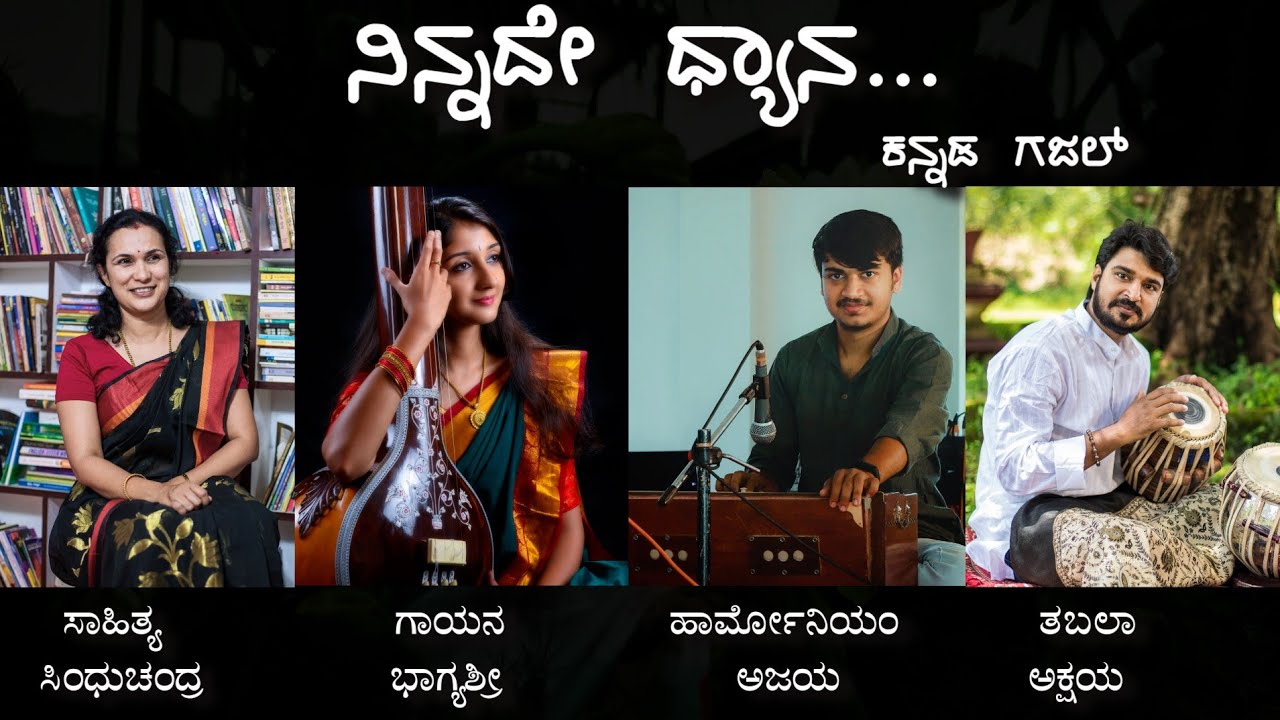 Kannada Gazal # Ninnade Dhyana