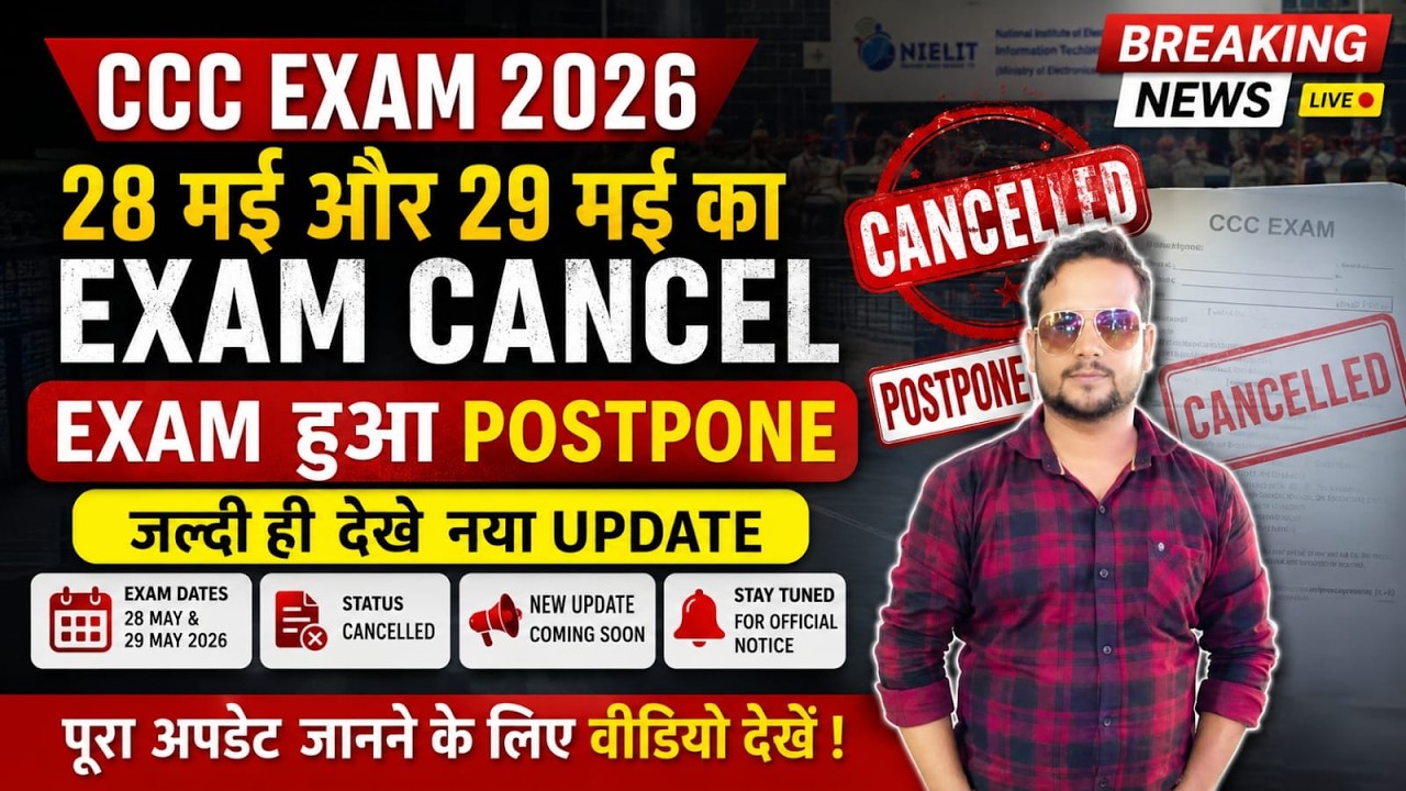 CCC Exam Postponed or Cancelled? 28 May, 29 May & 7 June Full Information
