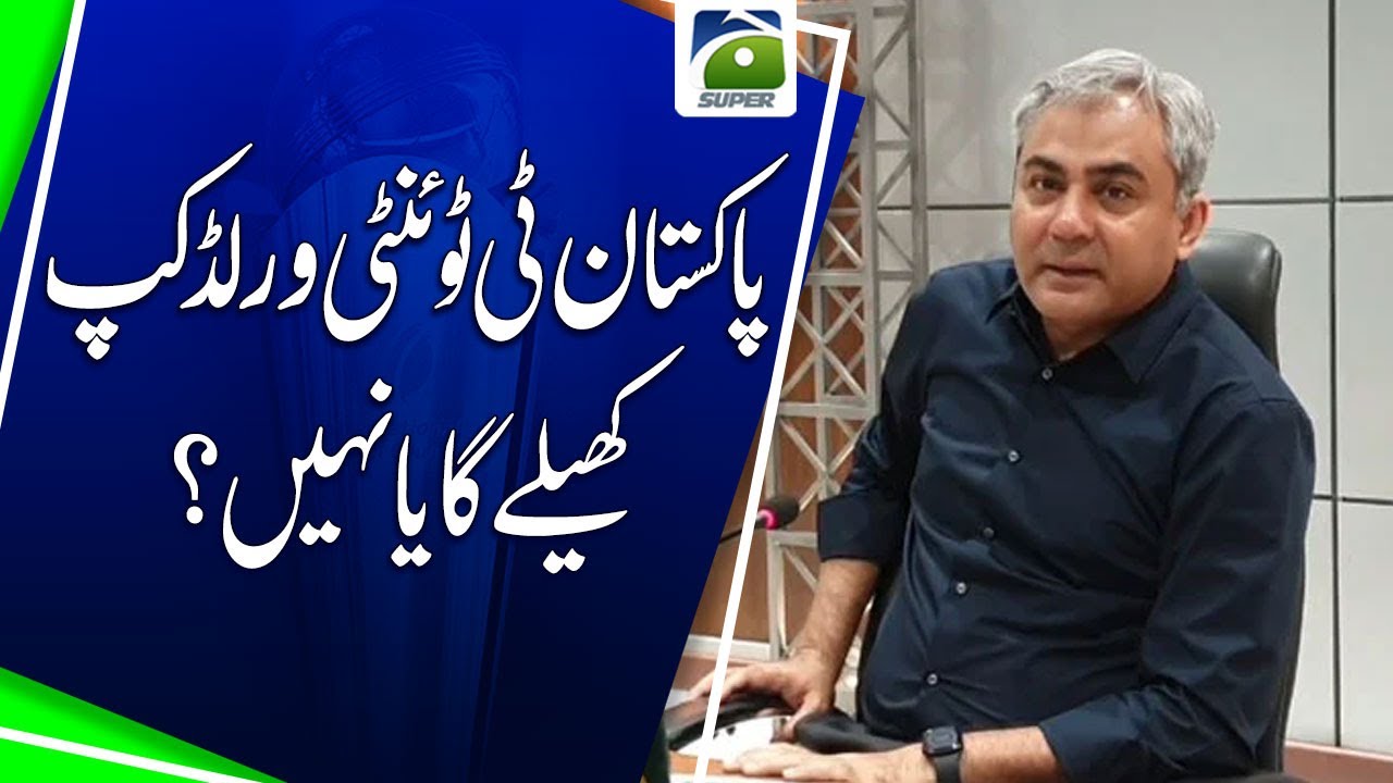 What Will Be Pakistan’s Stance on Bangladesh’s Exit from T20 World Cup? | Breaking News | Geo Super