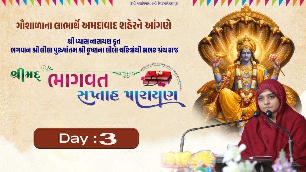 LIVE 🔴શ્રીમદ્ ભાગવત કથા - ગોતા,અમદાવાદ  વક્તા : સા.યો.શ્રી  ભગવદીયબેન-મહિલા મંદિર બોટાદ દિવસ-3