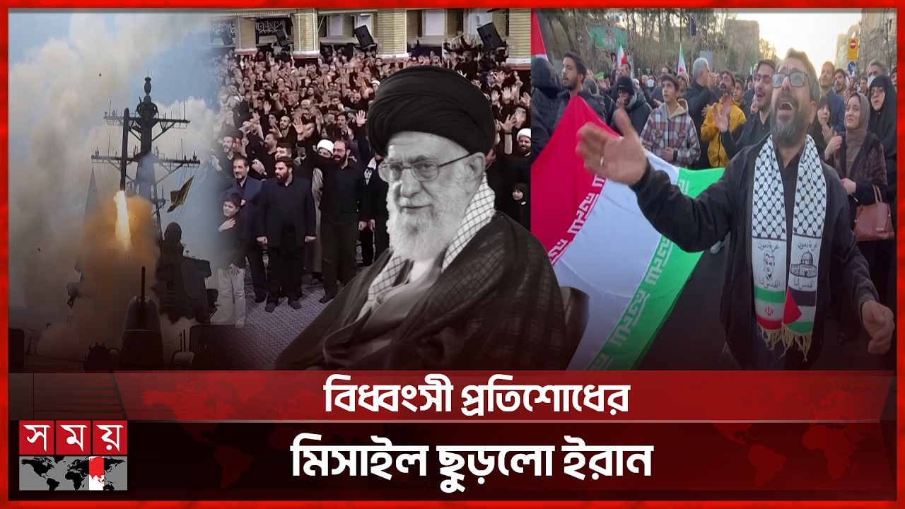 বিধ্বংসী প্রতিশোধ নেয়া শুরু করেছে ইরান | Ayatollah Ali Khamenei | Iran | USA | Israel | Somoy TV