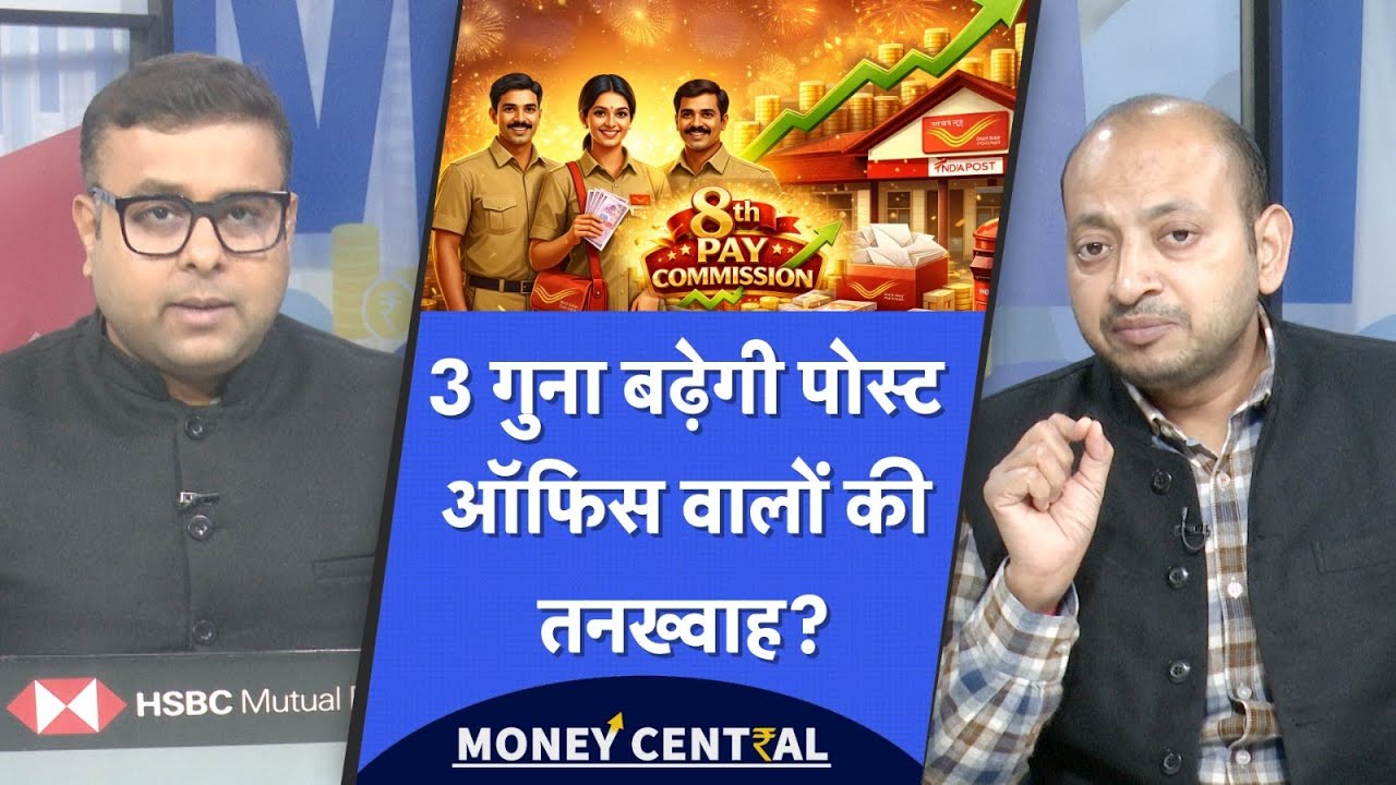 FNPO Fitment Factor Demand | 3 गुने से ज्यादा बढ़ जाएगी सैलरी? Gramin Dak Sevak GDS को होगा फायदा?