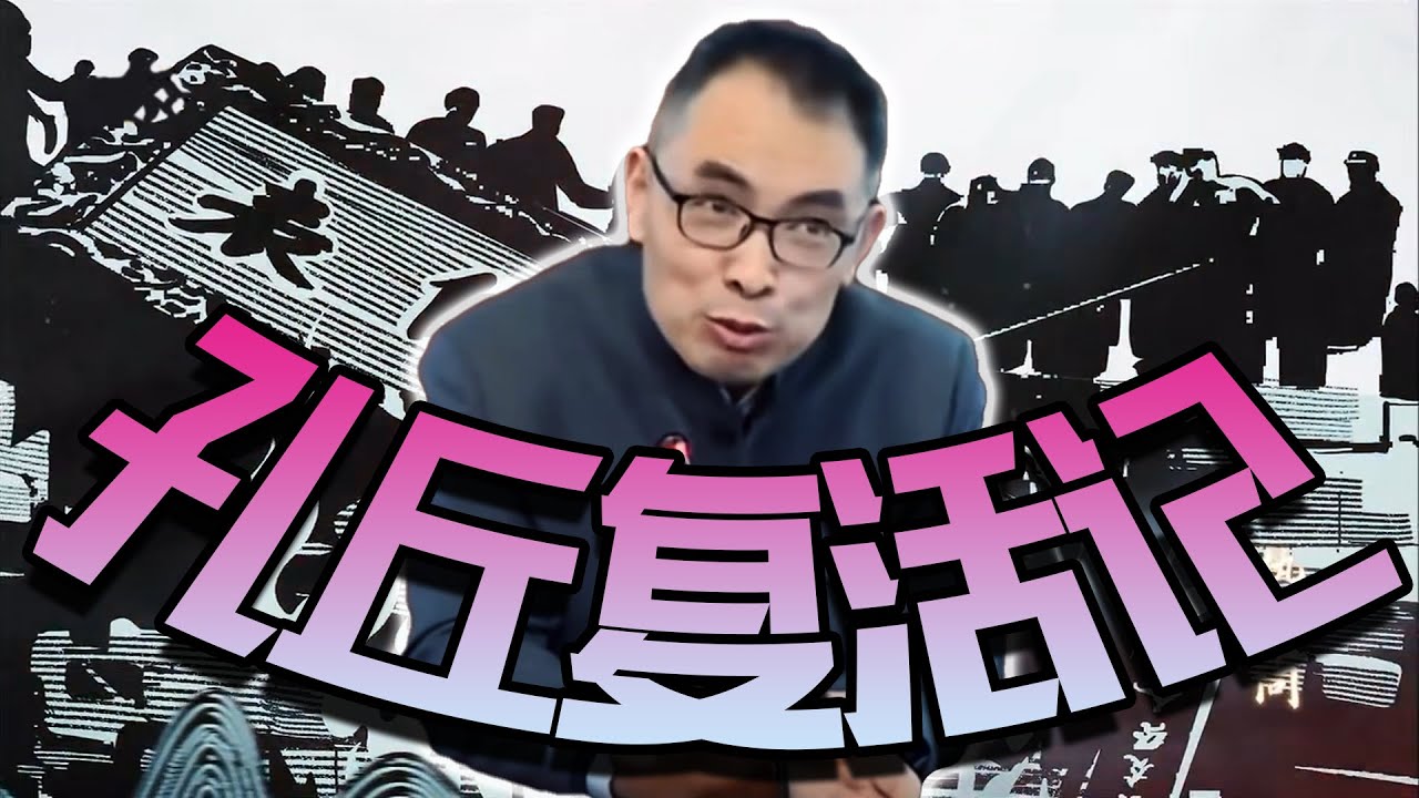 【零日谈】为什么郭继承教授在B站翻车了？Vol.033 | 浅谈互联网语境下马克思主义与儒家传统文化融合发展的未来 | 第二次结合 | 马克思主义 | 中国化 | 传统文化 | 国运线 | 疫情