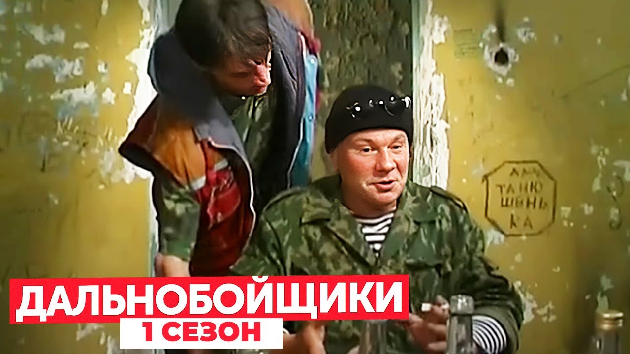 Дальнобойщики 1 сезон, серия 10