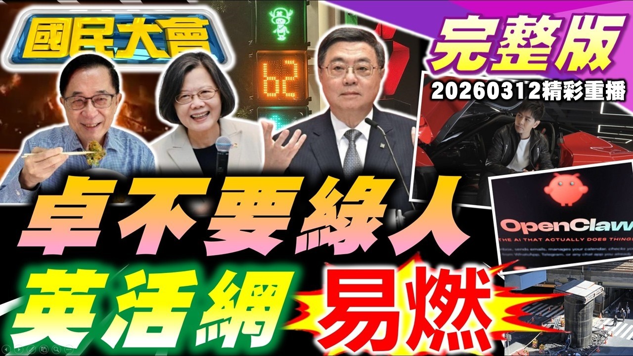 卓榮泰故技重施?