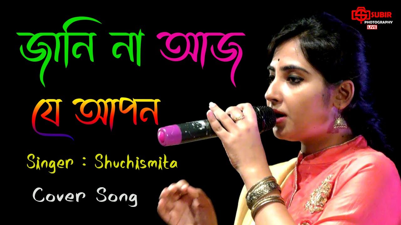 Jani Na Aaj Je Apon with lyrical | জানি না আজ যে আপন | Asha Bhosle