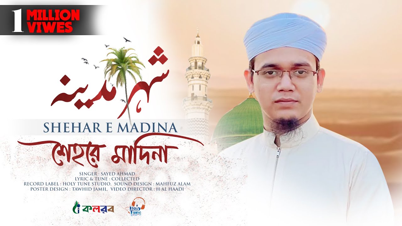 Heart Touching Beautiful Naat Sharif 2021 । Shehar E Madina । Sayed Ahmad Kalarab