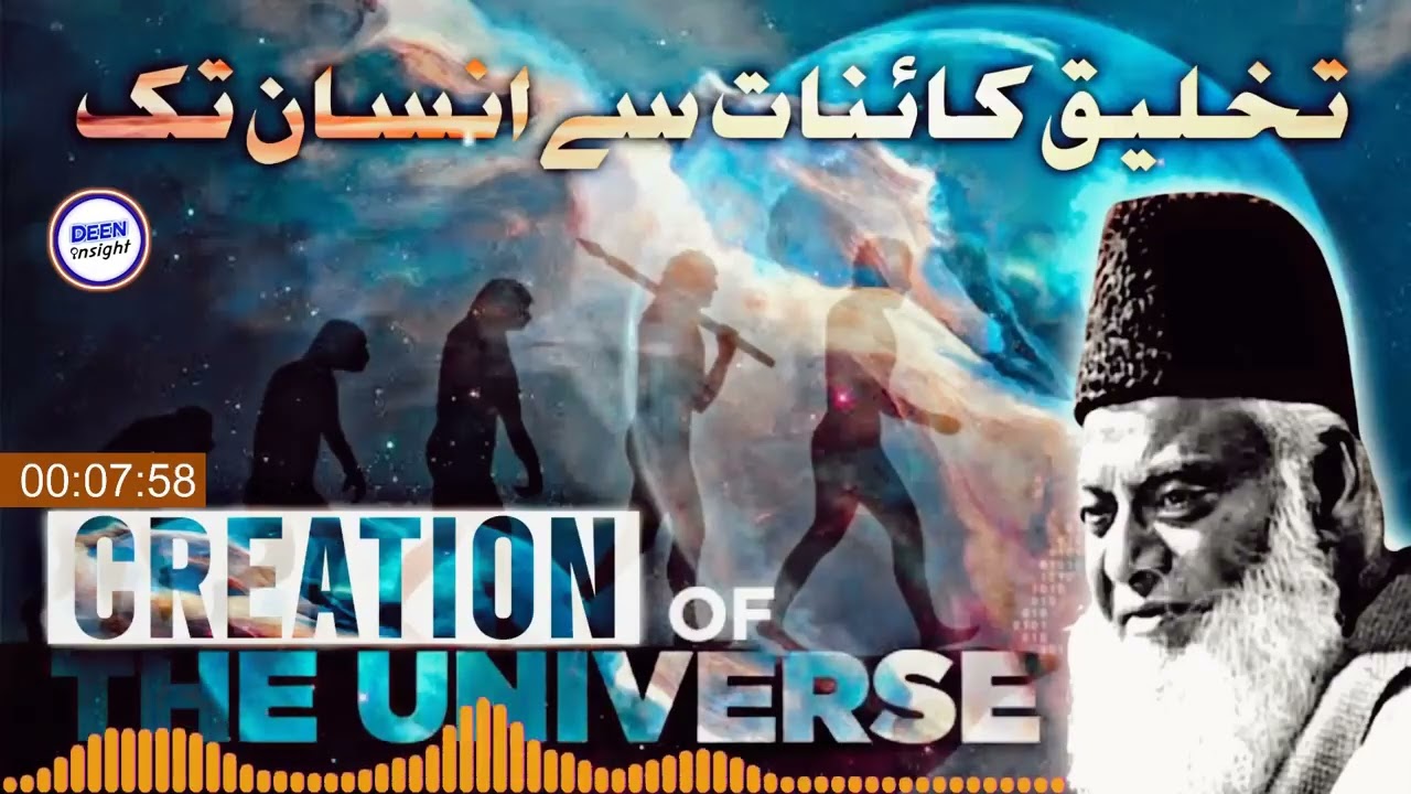 Takhleeq-e-Kainat Se Takhleeq-e-Insan Tak | Creation of The Universe | Dr Israr Ahmed