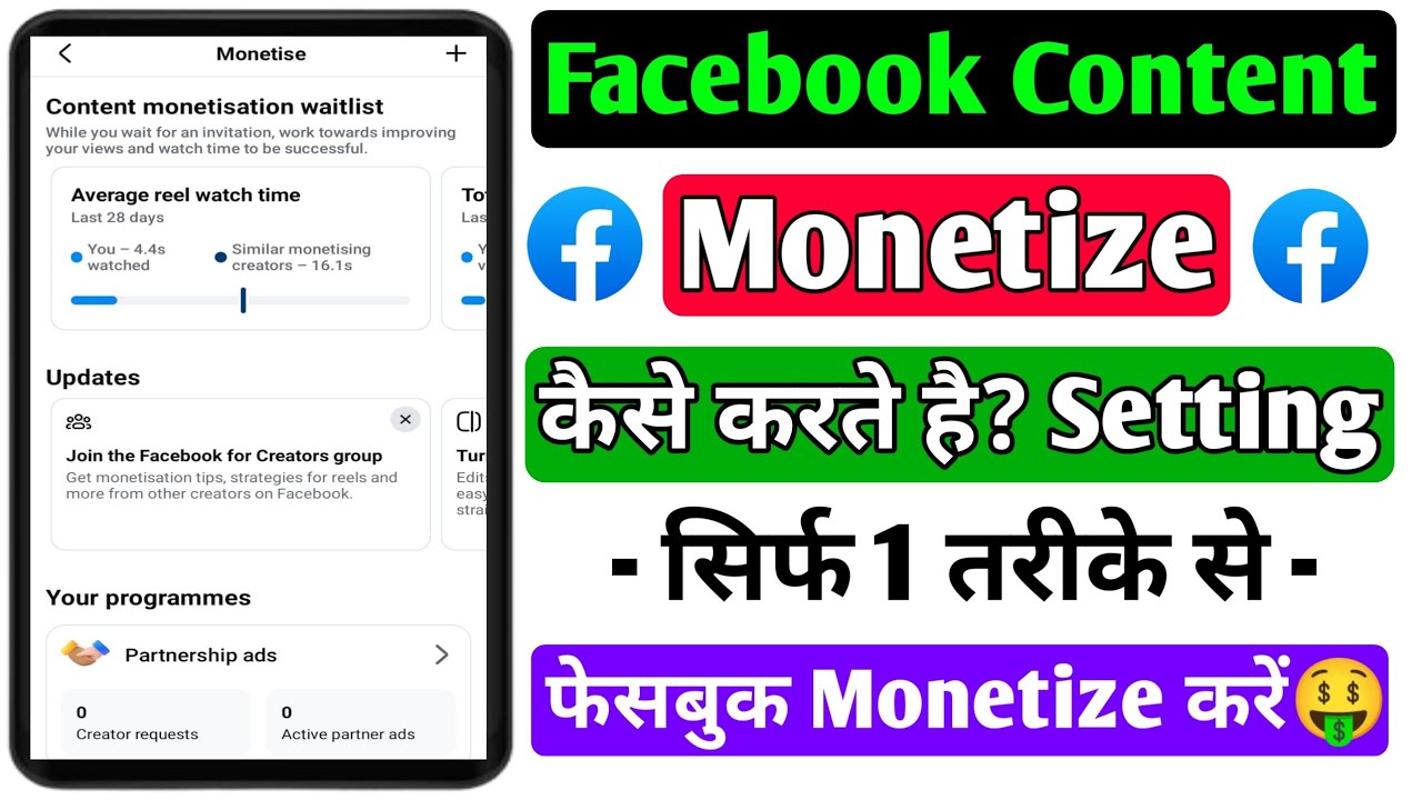 Facebook Content Monetize Kaise Kare | Facebook Monetize Kaise Hoga | Facebook Monetize Kaise Kare 