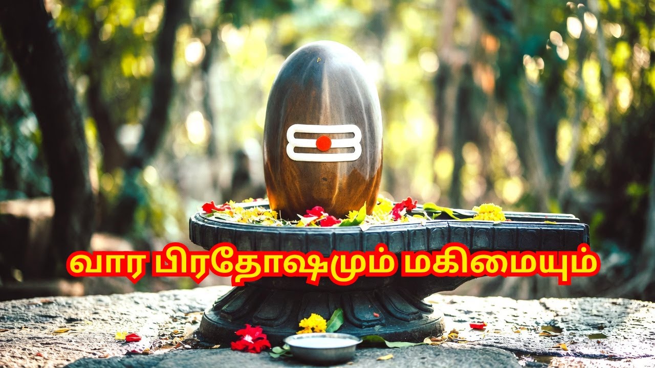 Weekly Pradosham Worship & Its Divine Glory | Lord Shiva Blessings