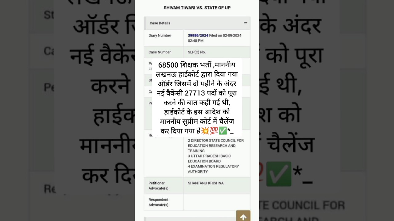 68500 में का बचा पद पहुंचा SC कोर्ट।। #supertet #68500shikshakbharti