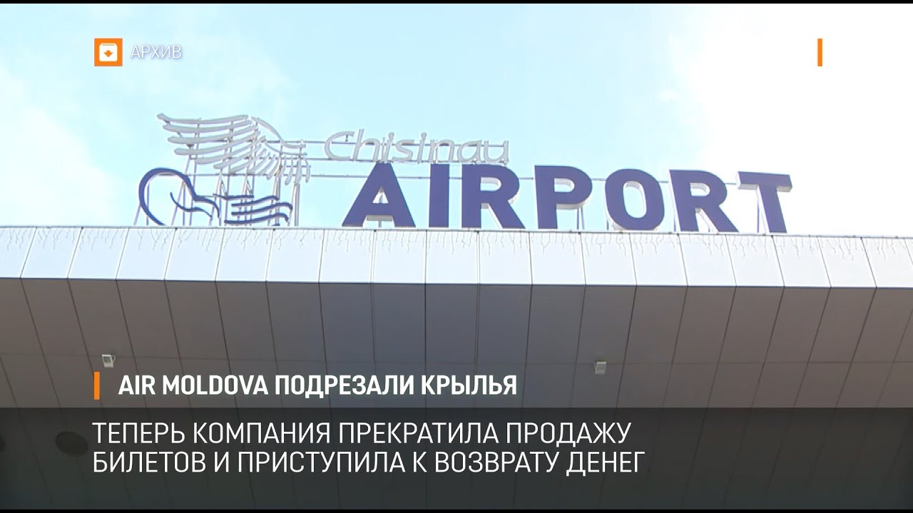 Air Moldova подрезали крылья