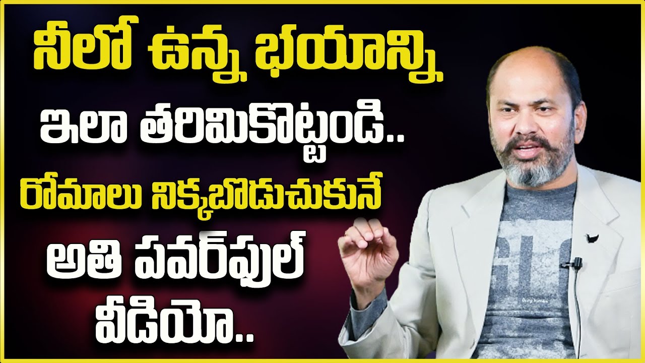 Ram jaladurgam : How To Overcome the Fear of SUCCESS ||  Best Powerful Motivational Video || SP