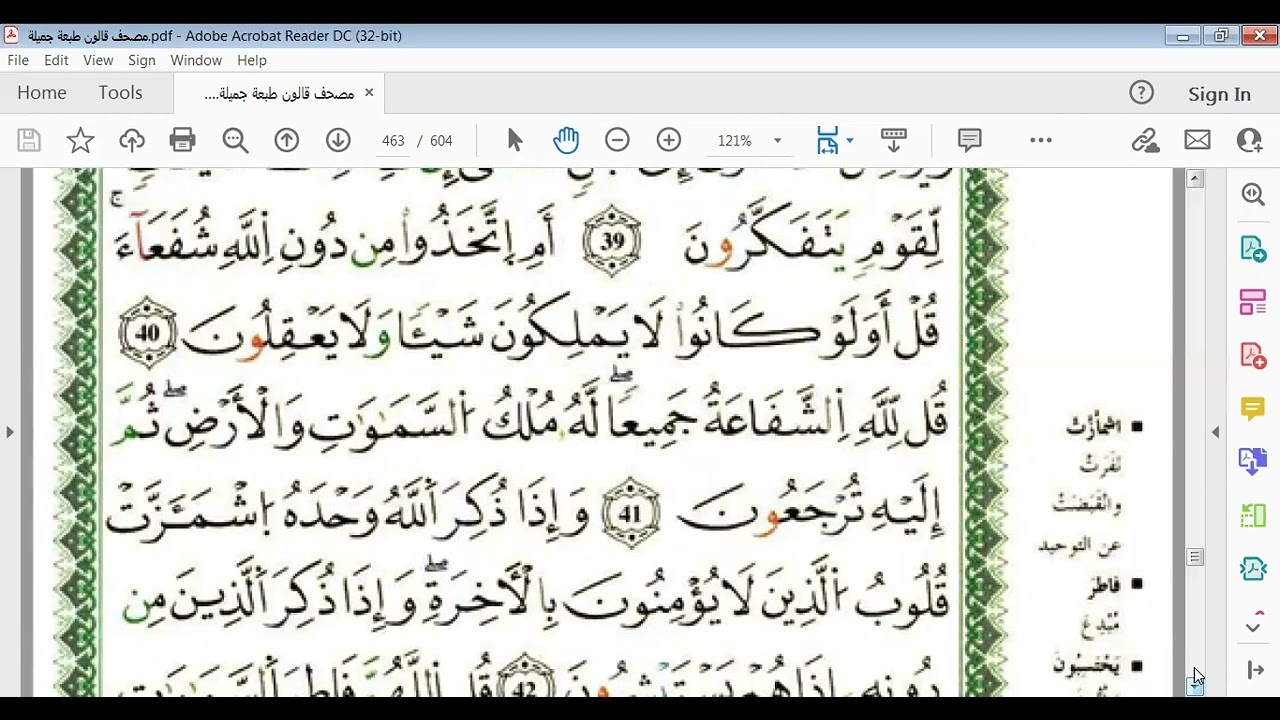 سورة الزمر صفحة463 برواية قالون