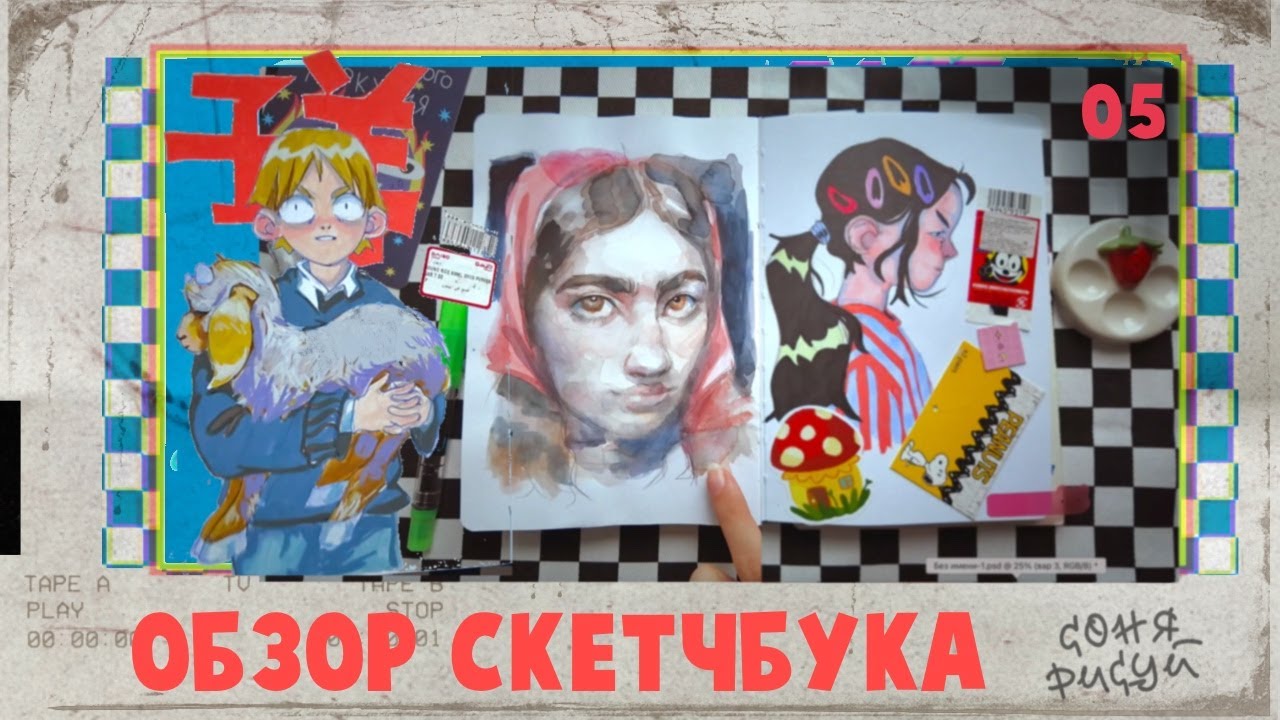 💔 ЛИЧНЫЙ ОБЗОР СКЕТЧБУКА: меланхолия, болезнь, мои персонажи