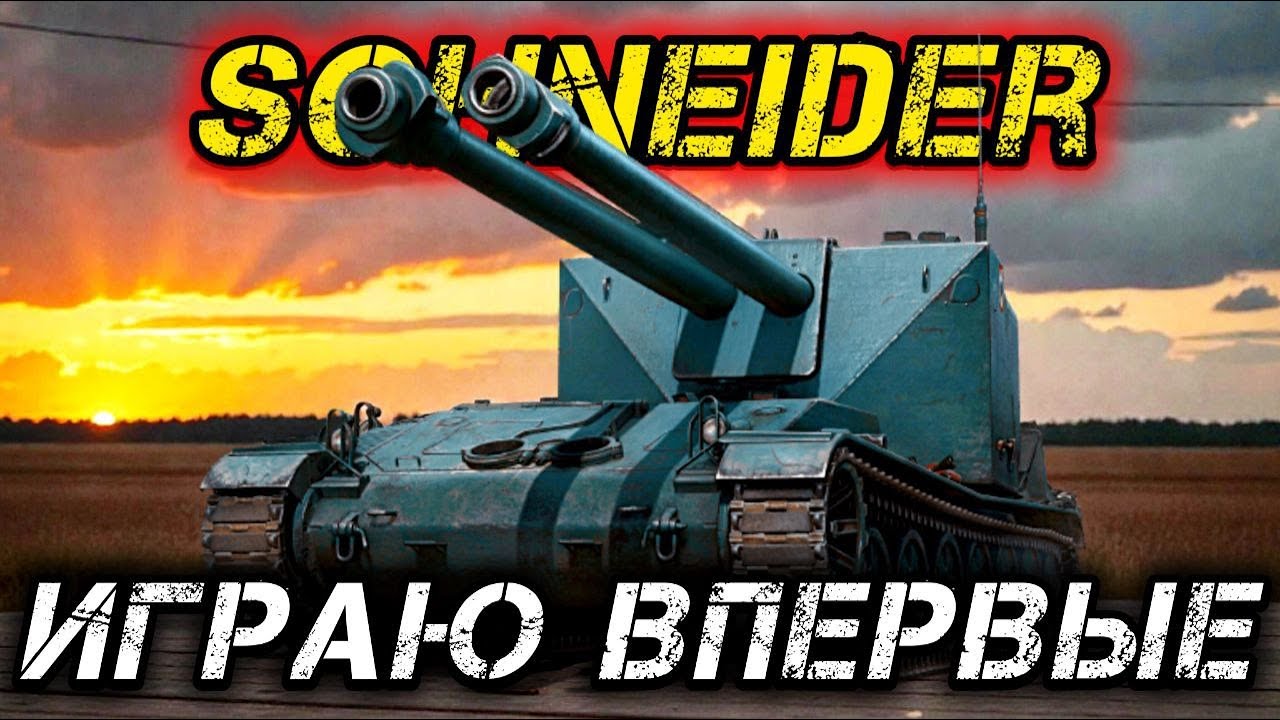 Schneider - ЖАНДАРМ 8 ЛВЛ