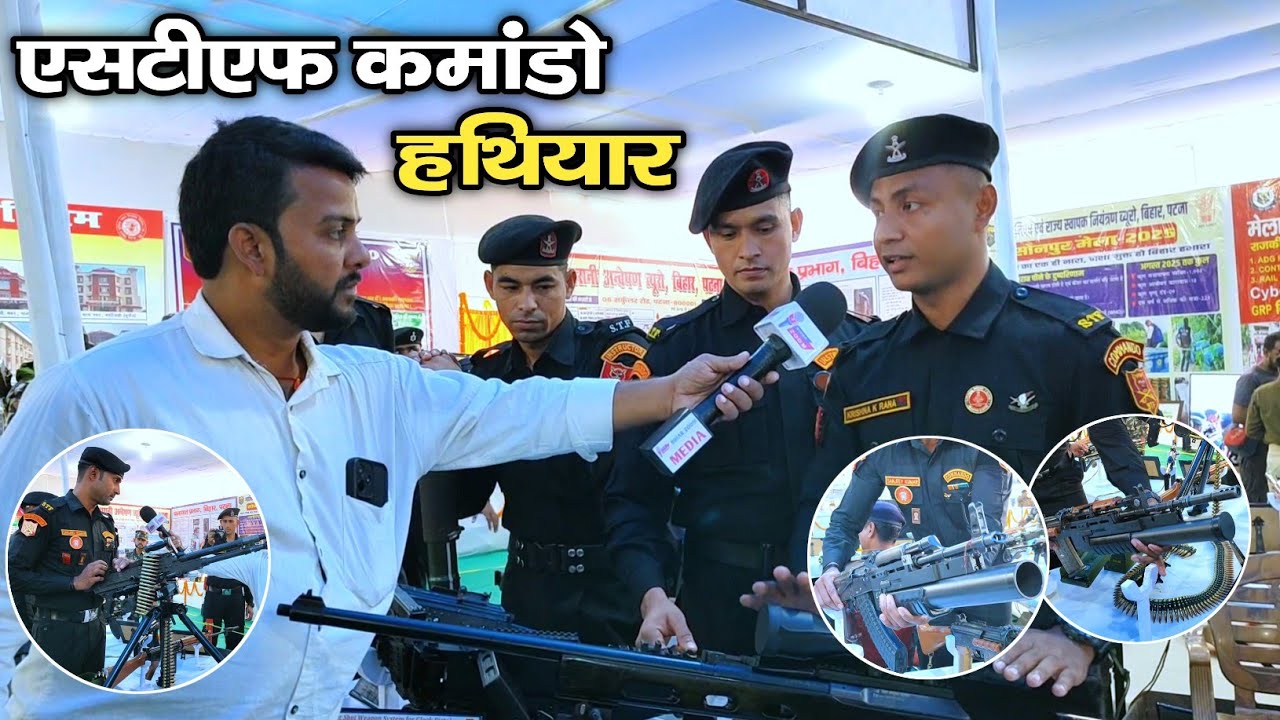 भारत की विशेष पुलिस इकाई एसटीएफ कमांडो और उनके एडवांस हथियार! STF Commando | BIHAR ZOOM 