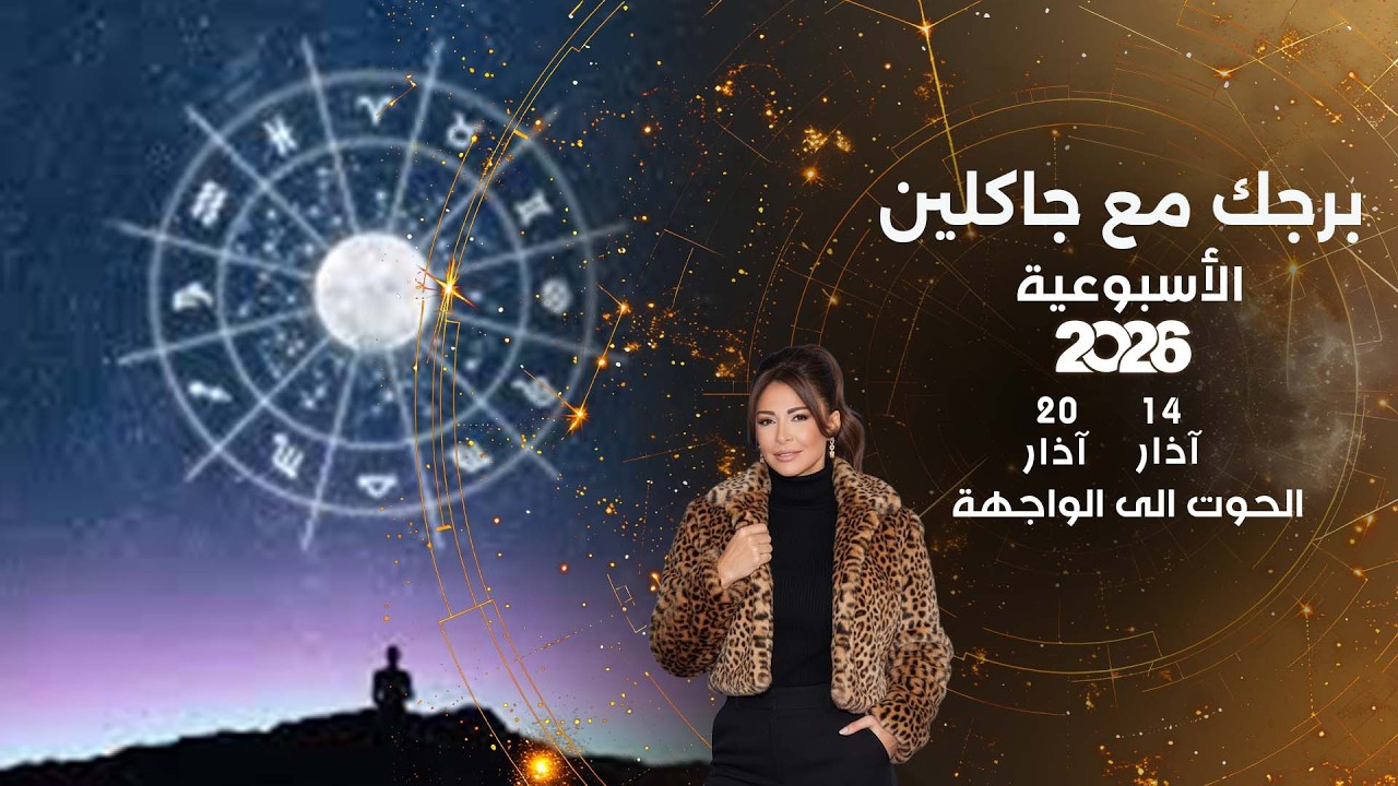 الحوت الى الواجهة  ... أبرز الأحداث الفلكية لهذا الأسبوع