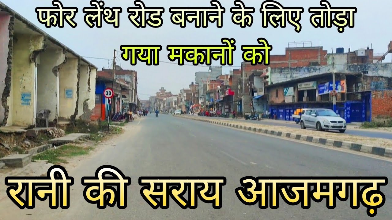 Azamgarh Uttar Pradesh | Sarai Rani Azamgarh | फोर लेंथ रोड बनाने के लिए तोड़ा गया मकानों को