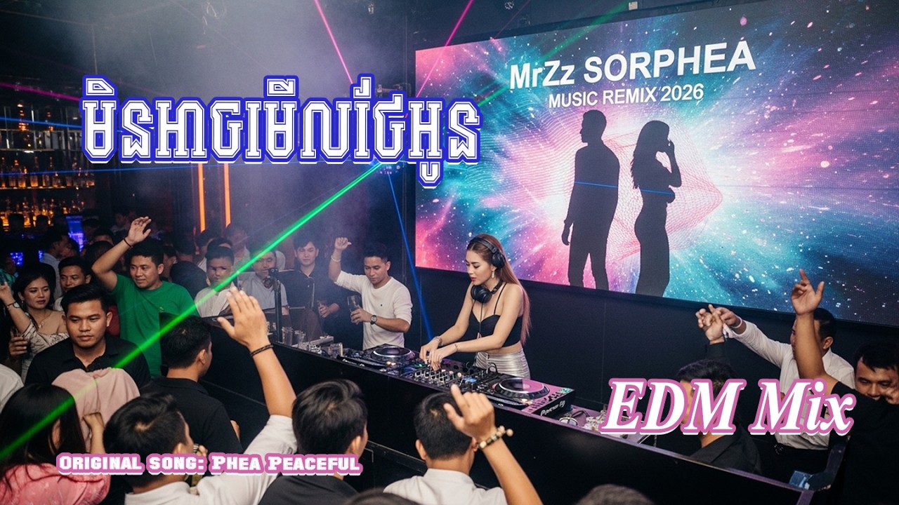 មិនអាចមើលថែអូន 💔 EDM Remix 2026 | Emotional Khmer EDM By MrZz Sorphea 🎶🔥