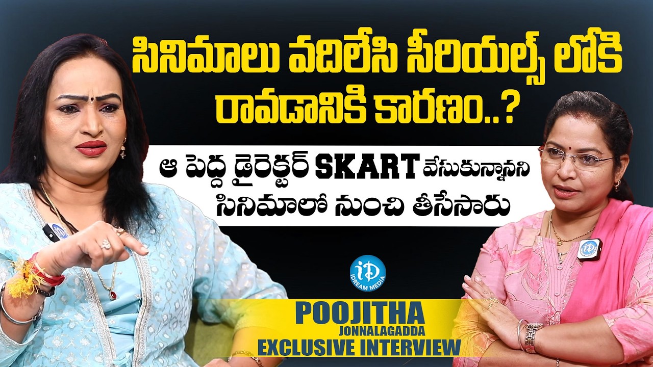 Actress Poojitha Jonnalagadda EMOTIONAL Interview || Celeb Chat With Anchor Kavitha || iDream Media