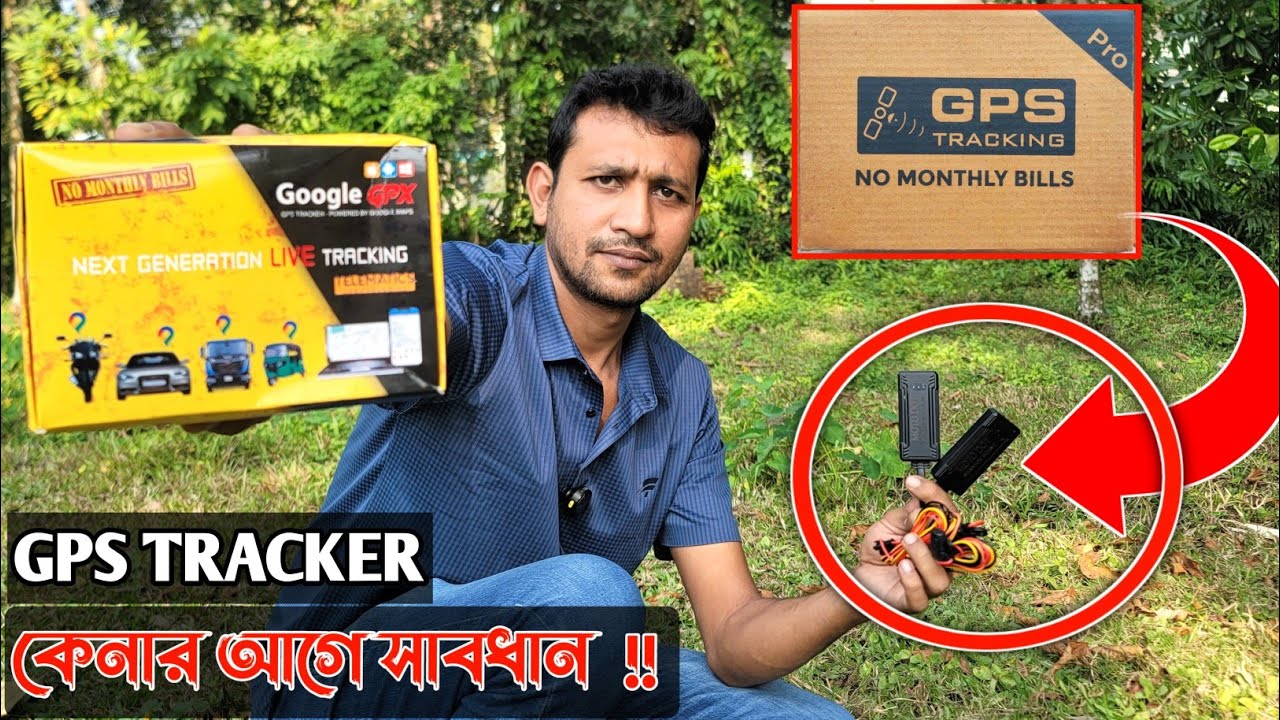 GPS Tracker লাগালেই কি গারি চুরি অসম্ভব??