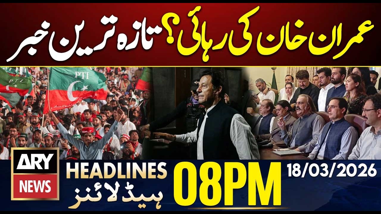 Imran Khan Release Soon?? Big News | ARY News 8 PM Headlines | 18th March 2026