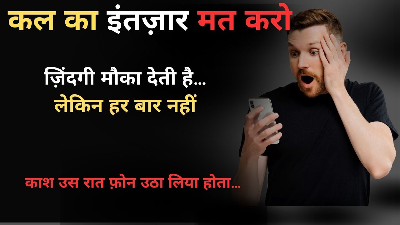 “Don’t Wait for Tomorrow | Life Changing Hindi Story”
